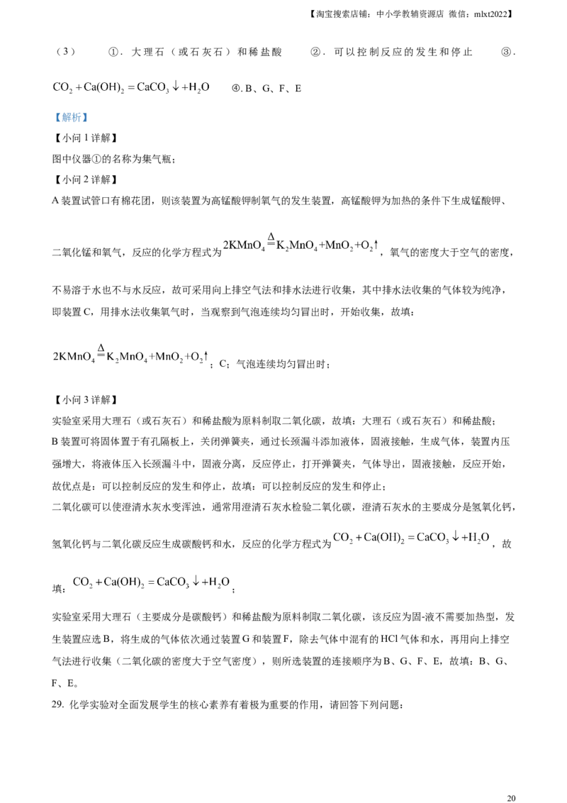 精品解析：2024年黑龙江省龙东地区中考化学真题（解析版）_中考真题_5.化学中考真题2015-2024年_2024年中考化学真题_精品解析：2024年黑龙江省龙东地区中考化学真题