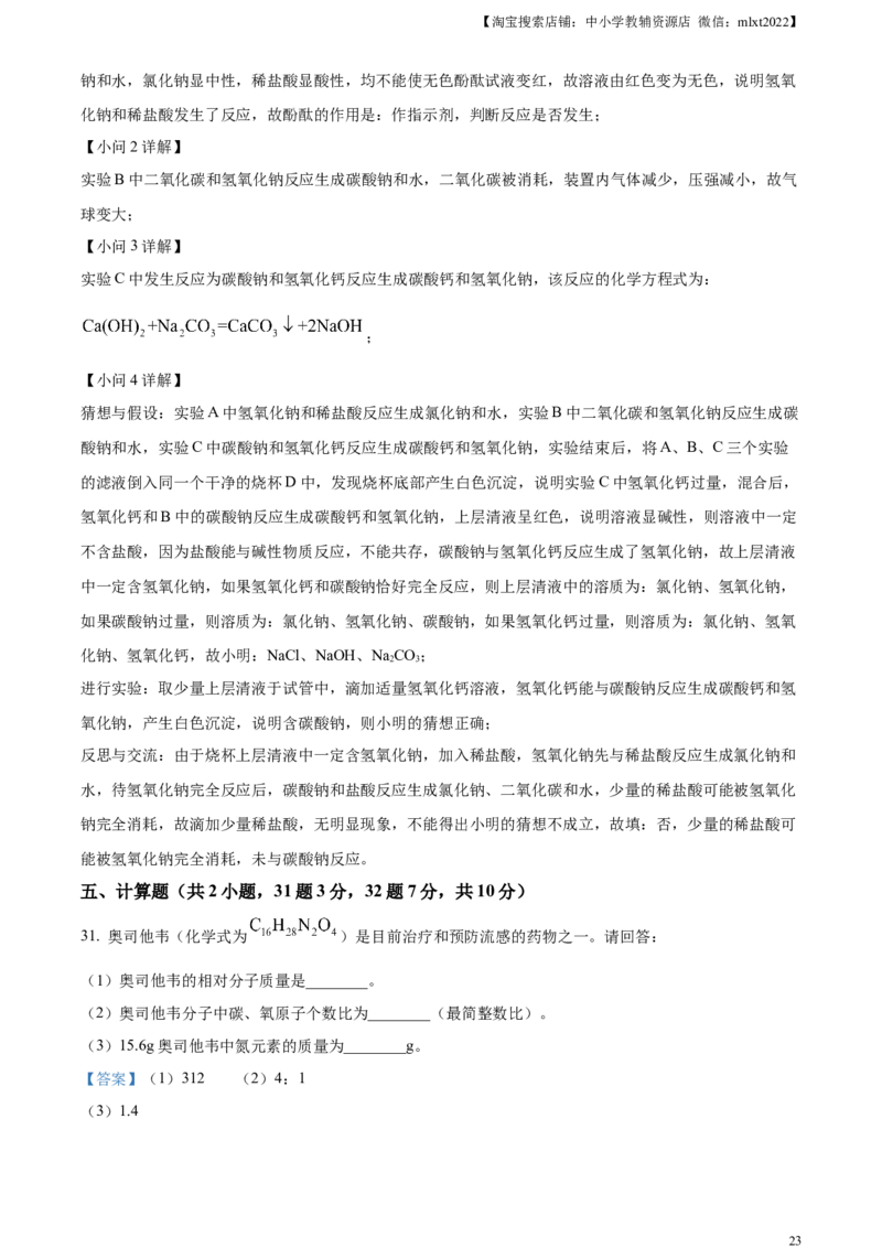 精品解析：2024年黑龙江省龙东地区中考化学真题（解析版）_中考真题_5.化学中考真题2015-2024年_2024年中考化学真题_精品解析：2024年黑龙江省龙东地区中考化学真题