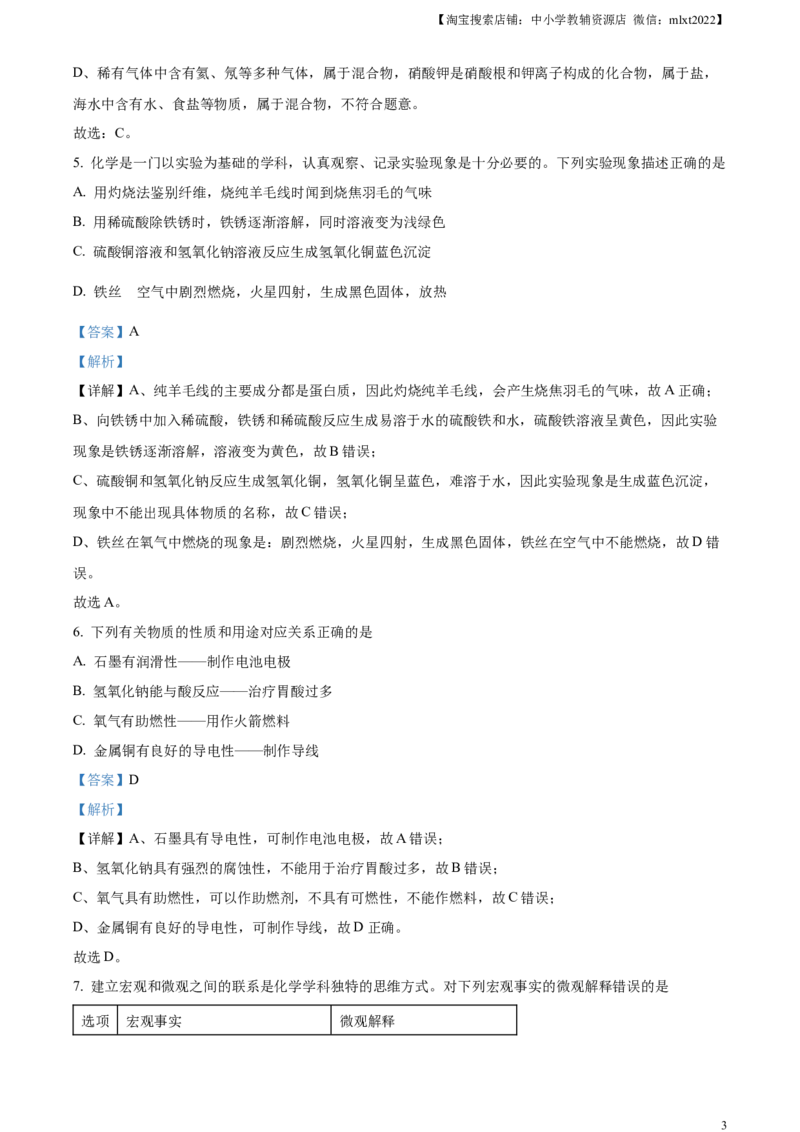 精品解析：2024年黑龙江省龙东地区中考化学真题（解析版）_中考真题_5.化学中考真题2015-2024年_2024年中考化学真题_精品解析：2024年黑龙江省龙东地区中考化学真题