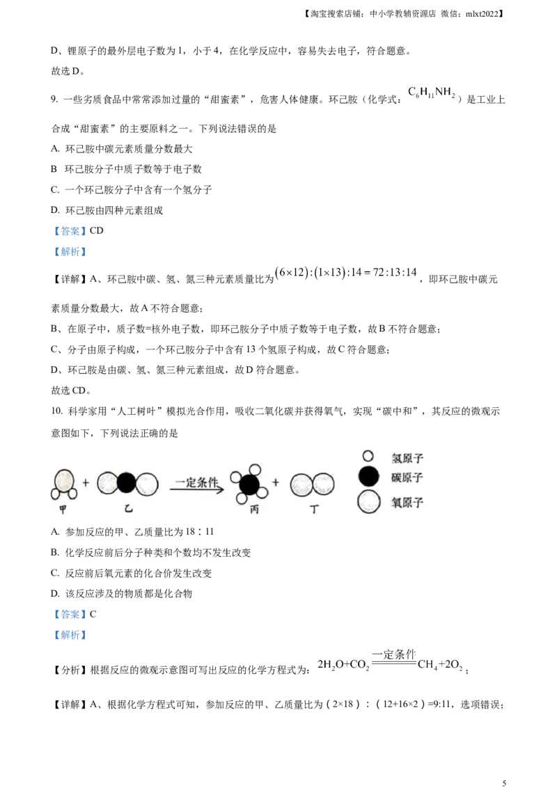 精品解析：2024年黑龙江省龙东地区中考化学真题（解析版）_中考真题_5.化学中考真题2015-2024年_2024年中考化学真题_精品解析：2024年黑龙江省龙东地区中考化学真题
