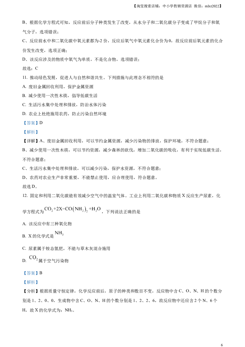 精品解析：2024年黑龙江省龙东地区中考化学真题（解析版）_中考真题_5.化学中考真题2015-2024年_2024年中考化学真题_精品解析：2024年黑龙江省龙东地区中考化学真题