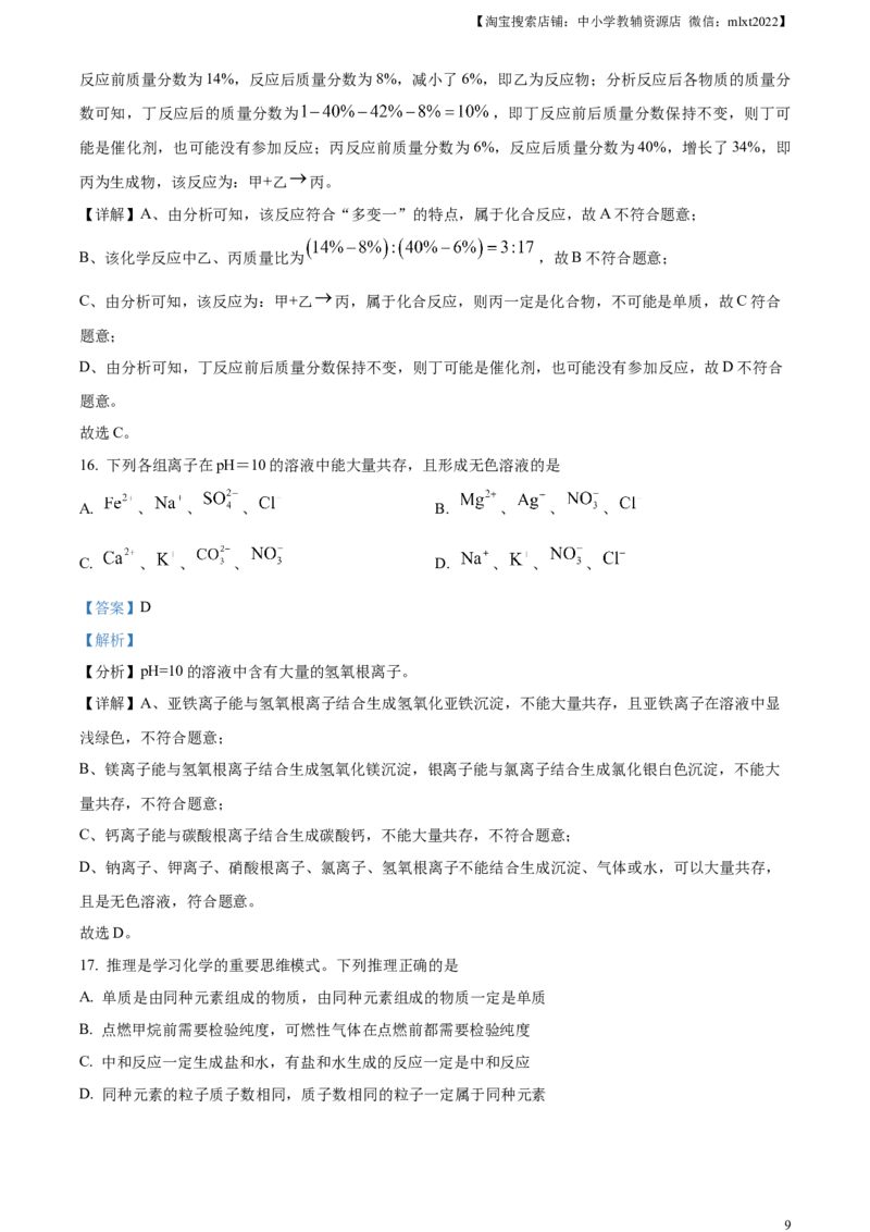 精品解析：2024年黑龙江省龙东地区中考化学真题（解析版）_中考真题_5.化学中考真题2015-2024年_2024年中考化学真题_精品解析：2024年黑龙江省龙东地区中考化学真题