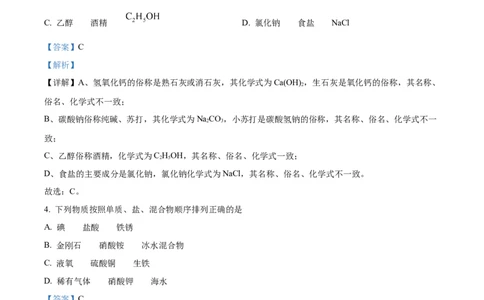 精品解析：2024年黑龙江省龙东地区中考化学真题（解析版）_中考真题_5.化学中考真题2015-2024年_2024年中考化学真题_精品解析：2024年黑龙江省龙东地区中考化学真题