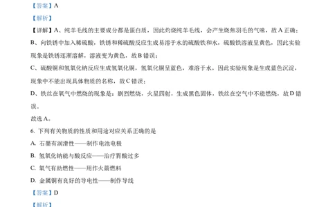 精品解析：2024年黑龙江省龙东地区中考化学真题（解析版）_中考真题_5.化学中考真题2015-2024年_2024年中考化学真题_精品解析：2024年黑龙江省龙东地区中考化学真题