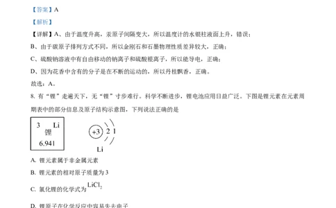 精品解析：2024年黑龙江省龙东地区中考化学真题（解析版）_中考真题_5.化学中考真题2015-2024年_2024年中考化学真题_精品解析：2024年黑龙江省龙东地区中考化学真题