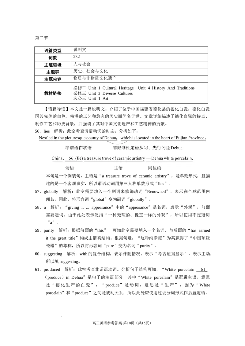 云南省保山市2024-2025学年高三上学期1月期末质量监测英语答案_2025年1月_250120云南省保山市2024-2025学年高三上学期1月期末质量监测试题