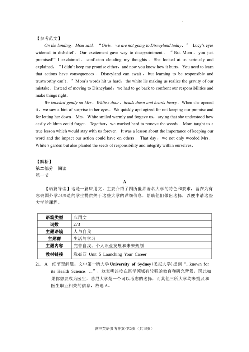 云南省保山市2024-2025学年高三上学期1月期末质量监测英语答案_2025年1月_250120云南省保山市2024-2025学年高三上学期1月期末质量监测试题
