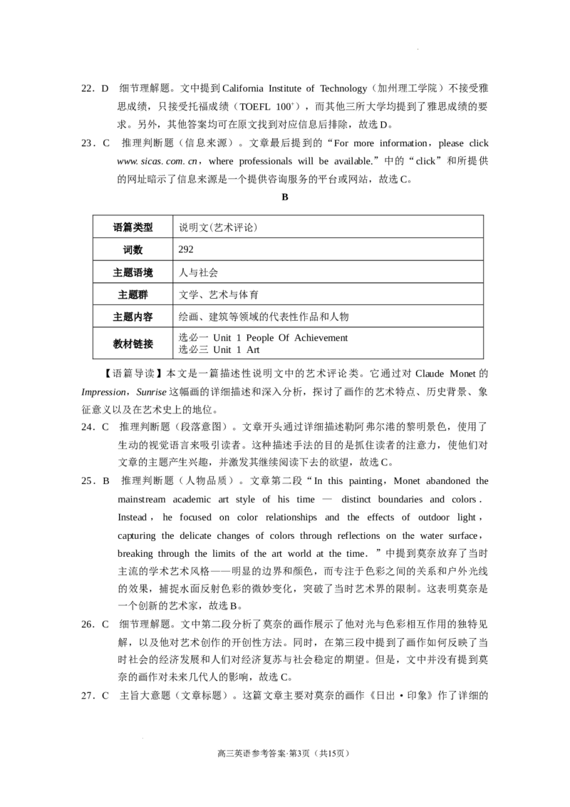 云南省保山市2024-2025学年高三上学期1月期末质量监测英语答案_2025年1月_250120云南省保山市2024-2025学年高三上学期1月期末质量监测试题