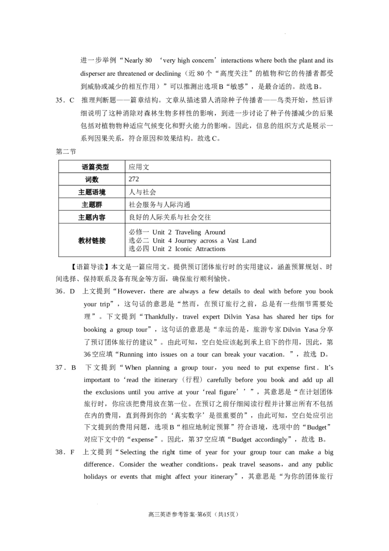 云南省保山市2024-2025学年高三上学期1月期末质量监测英语答案_2025年1月_250120云南省保山市2024-2025学年高三上学期1月期末质量监测试题