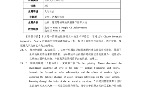 云南省保山市2024-2025学年高三上学期1月期末质量监测英语答案_2025年1月_250120云南省保山市2024-2025学年高三上学期1月期末质量监测试题
