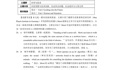 云南省保山市2024-2025学年高三上学期1月期末质量监测英语答案_2025年1月_250120云南省保山市2024-2025学年高三上学期1月期末质量监测试题