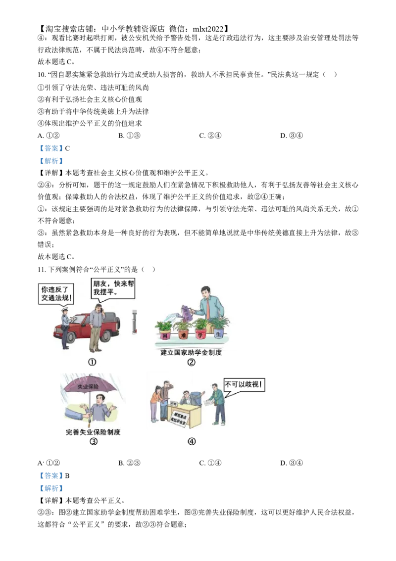 精品解析：2024年江苏省连云港市中考道德与法治真题（解析版）_中考真题_7.政治中考真题2015-2024年_2024政治真题_精品解析：2024年江苏省连云港市中考道德与法治真题