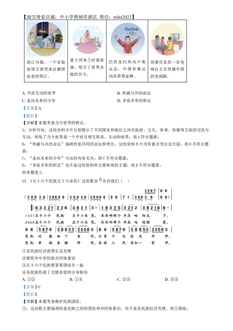 精品解析：2024年江苏省连云港市中考道德与法治真题（解析版）_中考真题_7.政治中考真题2015-2024年_2024政治真题_精品解析：2024年江苏省连云港市中考道德与法治真题