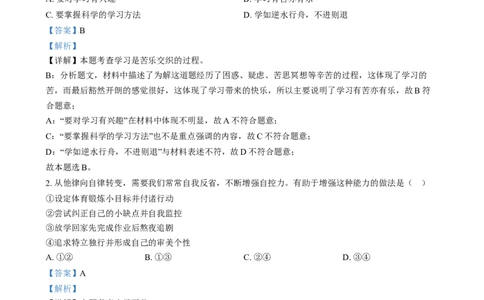 精品解析：2024年江苏省连云港市中考道德与法治真题（解析版）_中考真题_7.政治中考真题2015-2024年_2024政治真题_精品解析：2024年江苏省连云港市中考道德与法治真题