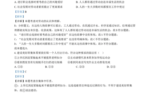 精品解析：2024年江苏省连云港市中考道德与法治真题（解析版）_中考真题_7.政治中考真题2015-2024年_2024政治真题_精品解析：2024年江苏省连云港市中考道德与法治真题