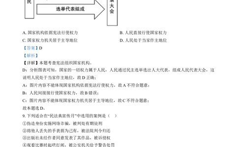 精品解析：2024年江苏省连云港市中考道德与法治真题（解析版）_中考真题_7.政治中考真题2015-2024年_2024政治真题_精品解析：2024年江苏省连云港市中考道德与法治真题