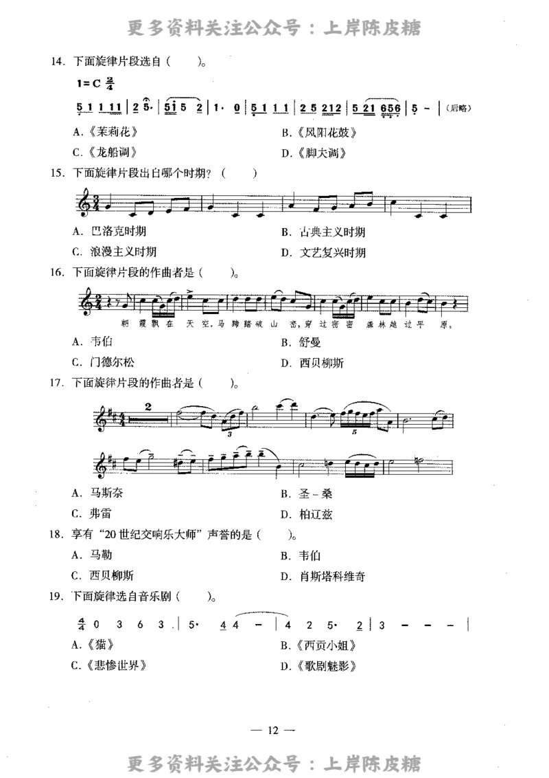 音乐学科知识与教学能力（高级中学）标准预测试卷_4-教培资料-26年最新资料-同步更新_初中高中教资_03科三专项（进去保存报考的学科即可）_08初高中科三标准模拟卷_高中