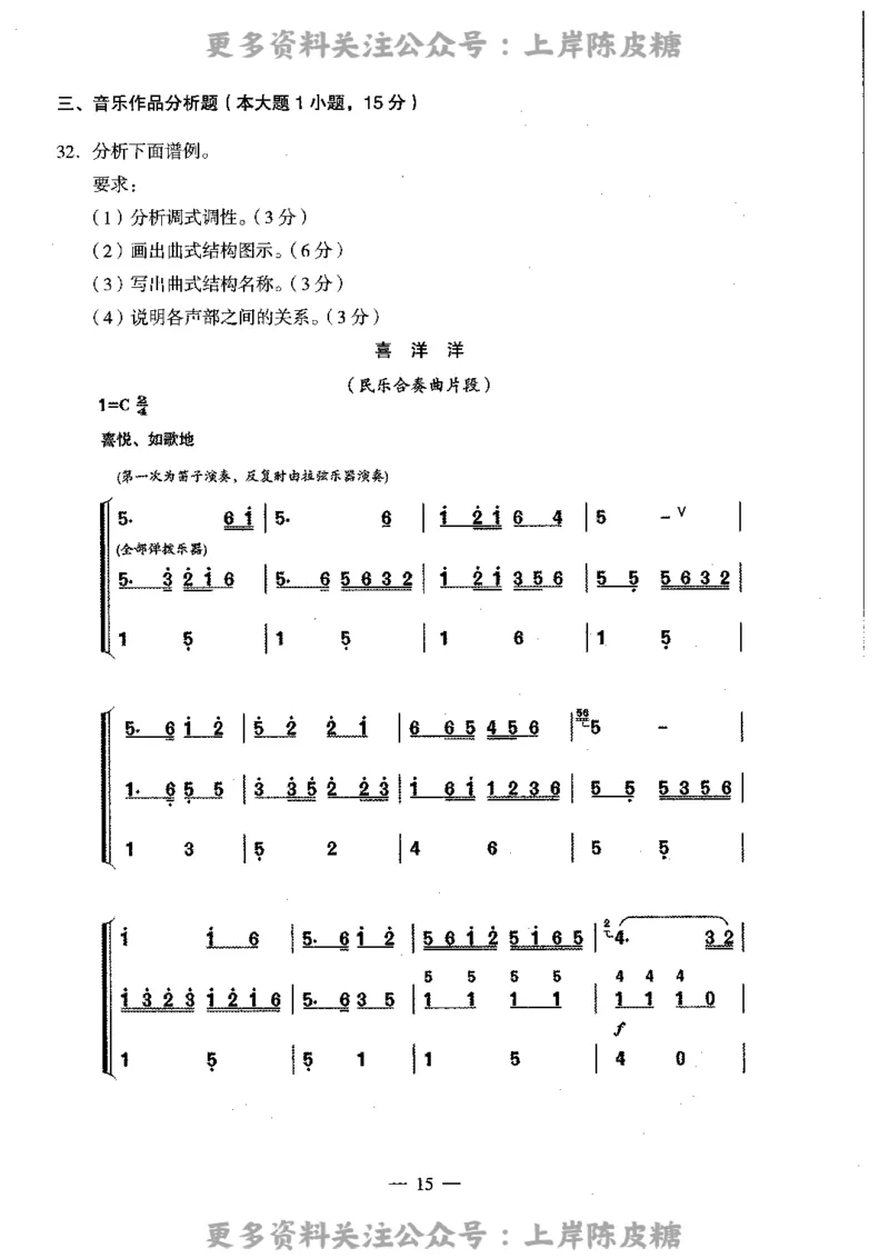 音乐学科知识与教学能力（高级中学）标准预测试卷_4-教培资料-26年最新资料-同步更新_初中高中教资_03科三专项（进去保存报考的学科即可）_08初高中科三标准模拟卷_高中