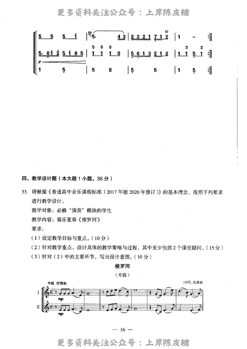 音乐学科知识与教学能力（高级中学）标准预测试卷_4-教培资料-26年最新资料-同步更新_初中高中教资_03科三专项（进去保存报考的学科即可）_08初高中科三标准模拟卷_高中