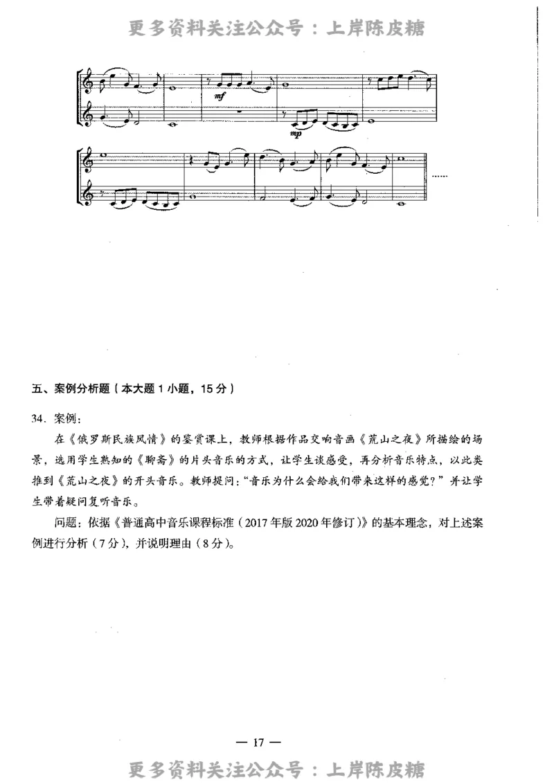 音乐学科知识与教学能力（高级中学）标准预测试卷_4-教培资料-26年最新资料-同步更新_初中高中教资_03科三专项（进去保存报考的学科即可）_08初高中科三标准模拟卷_高中