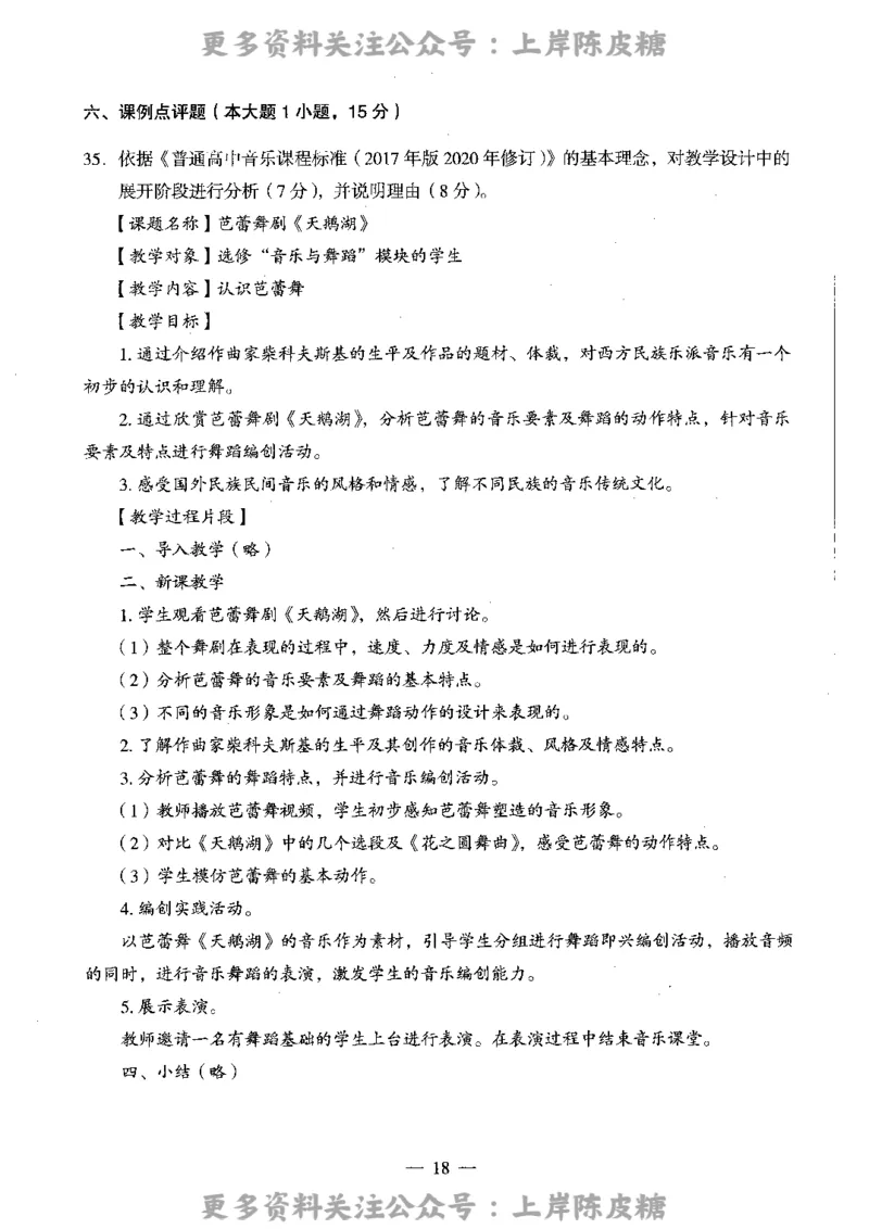 音乐学科知识与教学能力（高级中学）标准预测试卷_4-教培资料-26年最新资料-同步更新_初中高中教资_03科三专项（进去保存报考的学科即可）_08初高中科三标准模拟卷_高中