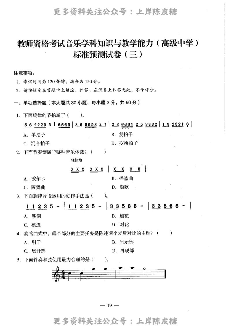 音乐学科知识与教学能力（高级中学）标准预测试卷_4-教培资料-26年最新资料-同步更新_初中高中教资_03科三专项（进去保存报考的学科即可）_08初高中科三标准模拟卷_高中