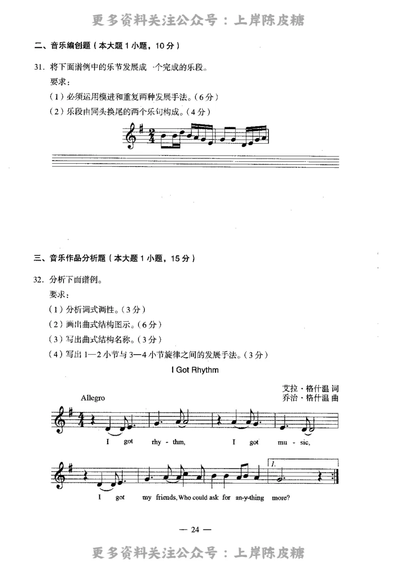 音乐学科知识与教学能力（高级中学）标准预测试卷_4-教培资料-26年最新资料-同步更新_初中高中教资_03科三专项（进去保存报考的学科即可）_08初高中科三标准模拟卷_高中