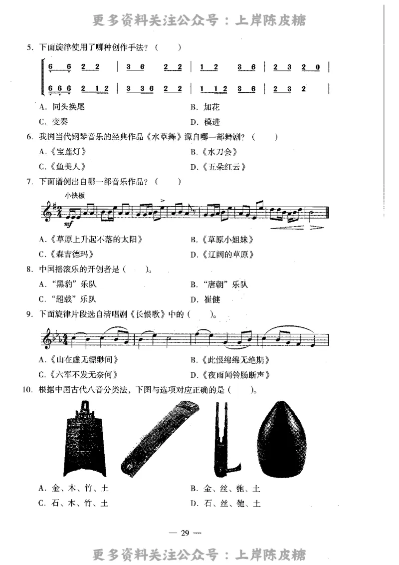 音乐学科知识与教学能力（高级中学）标准预测试卷_4-教培资料-26年最新资料-同步更新_初中高中教资_03科三专项（进去保存报考的学科即可）_08初高中科三标准模拟卷_高中