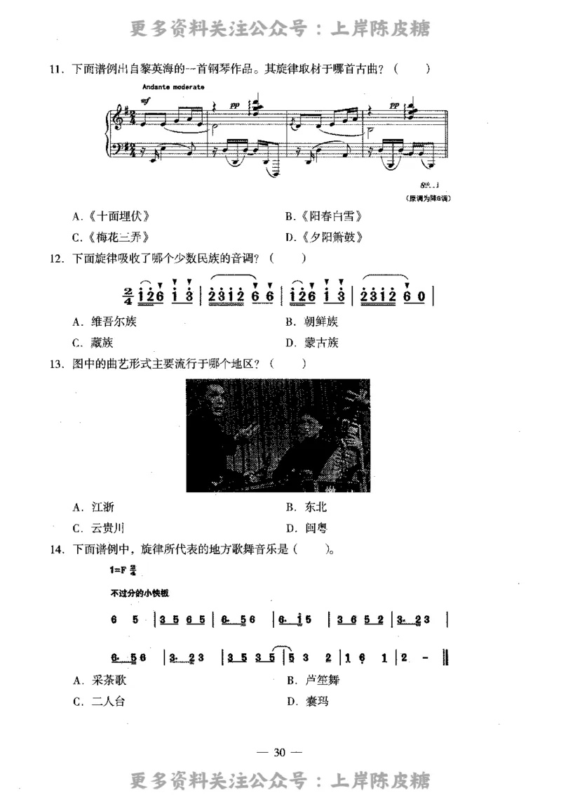 音乐学科知识与教学能力（高级中学）标准预测试卷_4-教培资料-26年最新资料-同步更新_初中高中教资_03科三专项（进去保存报考的学科即可）_08初高中科三标准模拟卷_高中