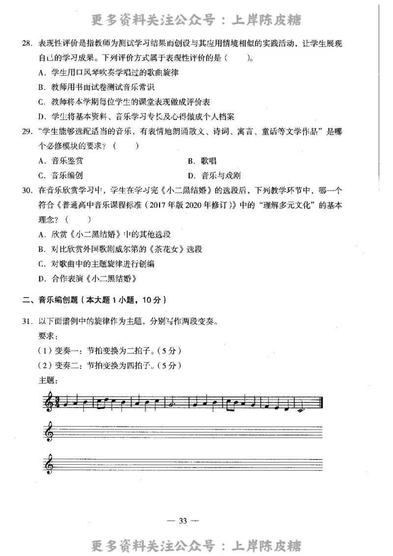 音乐学科知识与教学能力（高级中学）标准预测试卷_4-教培资料-26年最新资料-同步更新_初中高中教资_03科三专项（进去保存报考的学科即可）_08初高中科三标准模拟卷_高中