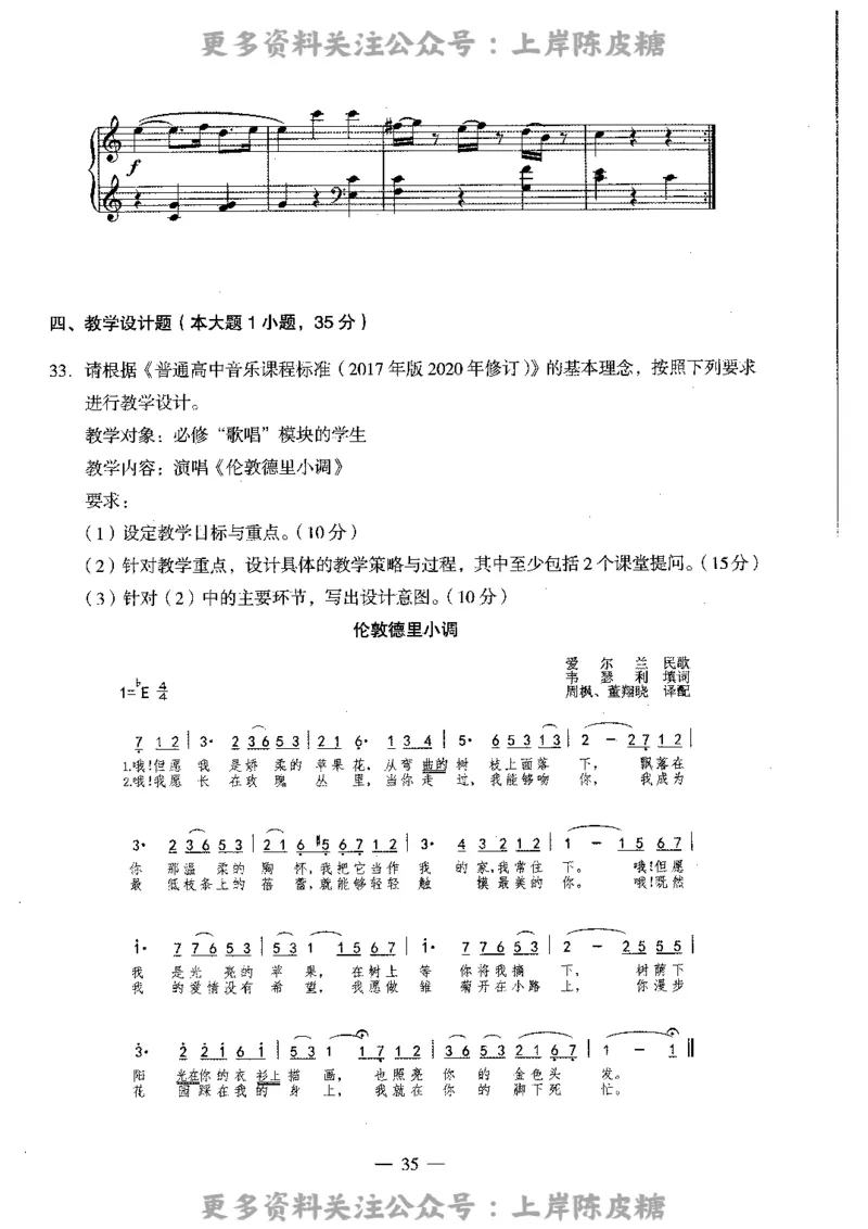 音乐学科知识与教学能力（高级中学）标准预测试卷_4-教培资料-26年最新资料-同步更新_初中高中教资_03科三专项（进去保存报考的学科即可）_08初高中科三标准模拟卷_高中