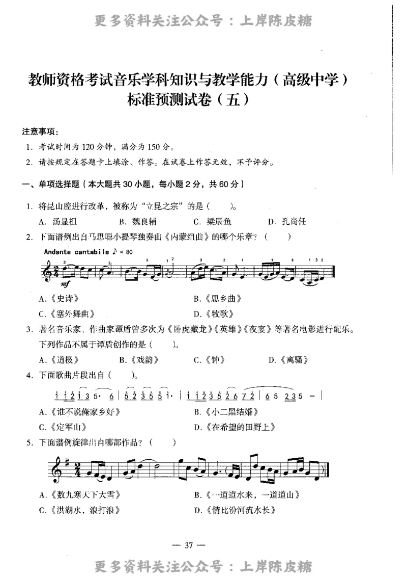 音乐学科知识与教学能力（高级中学）标准预测试卷_4-教培资料-26年最新资料-同步更新_初中高中教资_03科三专项（进去保存报考的学科即可）_08初高中科三标准模拟卷_高中