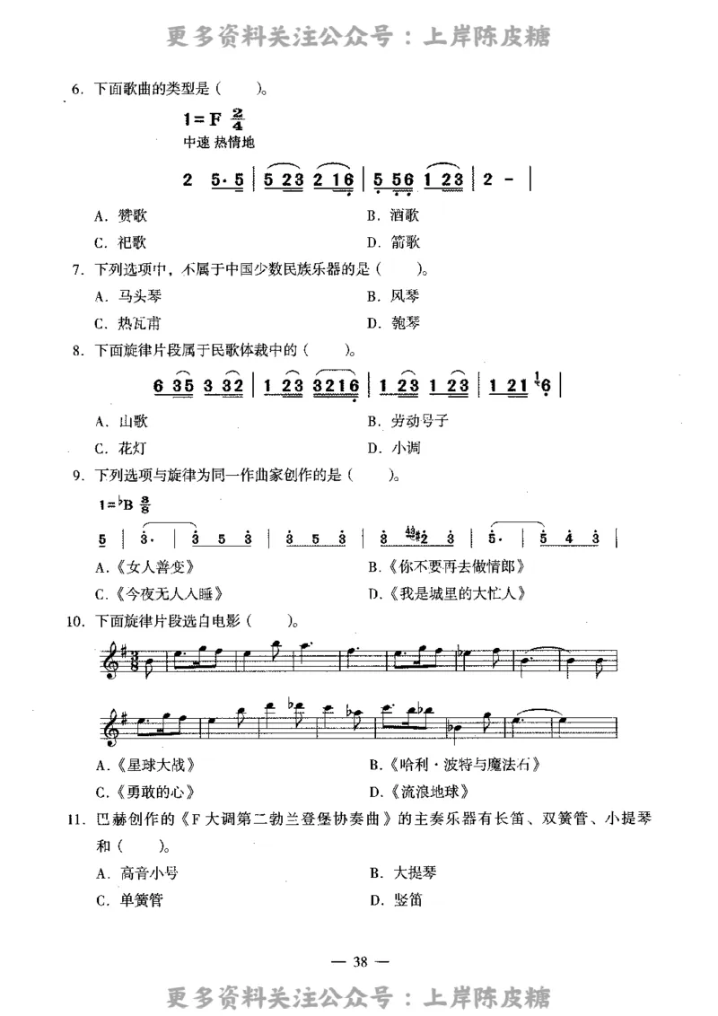 音乐学科知识与教学能力（高级中学）标准预测试卷_4-教培资料-26年最新资料-同步更新_初中高中教资_03科三专项（进去保存报考的学科即可）_08初高中科三标准模拟卷_高中