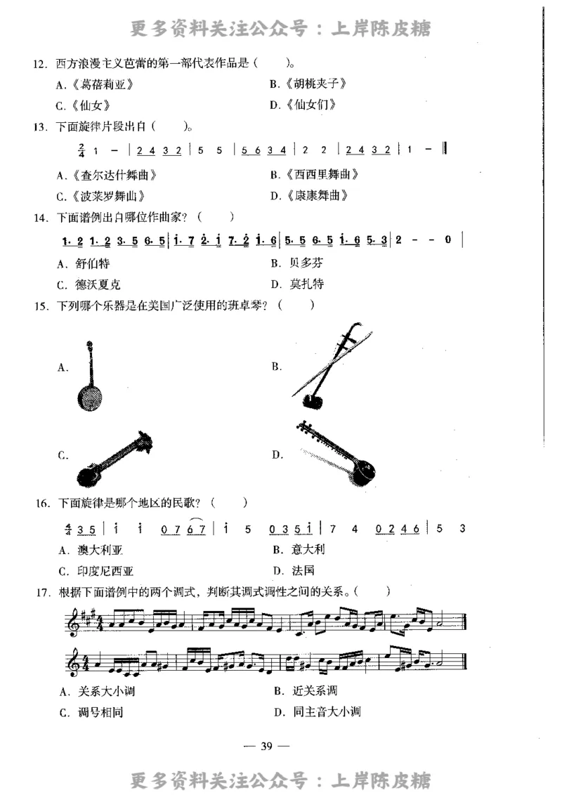 音乐学科知识与教学能力（高级中学）标准预测试卷_4-教培资料-26年最新资料-同步更新_初中高中教资_03科三专项（进去保存报考的学科即可）_08初高中科三标准模拟卷_高中