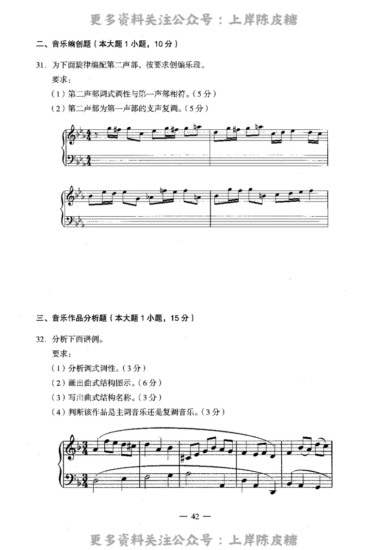 音乐学科知识与教学能力（高级中学）标准预测试卷_4-教培资料-26年最新资料-同步更新_初中高中教资_03科三专项（进去保存报考的学科即可）_08初高中科三标准模拟卷_高中