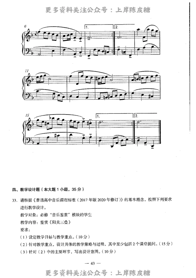 音乐学科知识与教学能力（高级中学）标准预测试卷_4-教培资料-26年最新资料-同步更新_初中高中教资_03科三专项（进去保存报考的学科即可）_08初高中科三标准模拟卷_高中