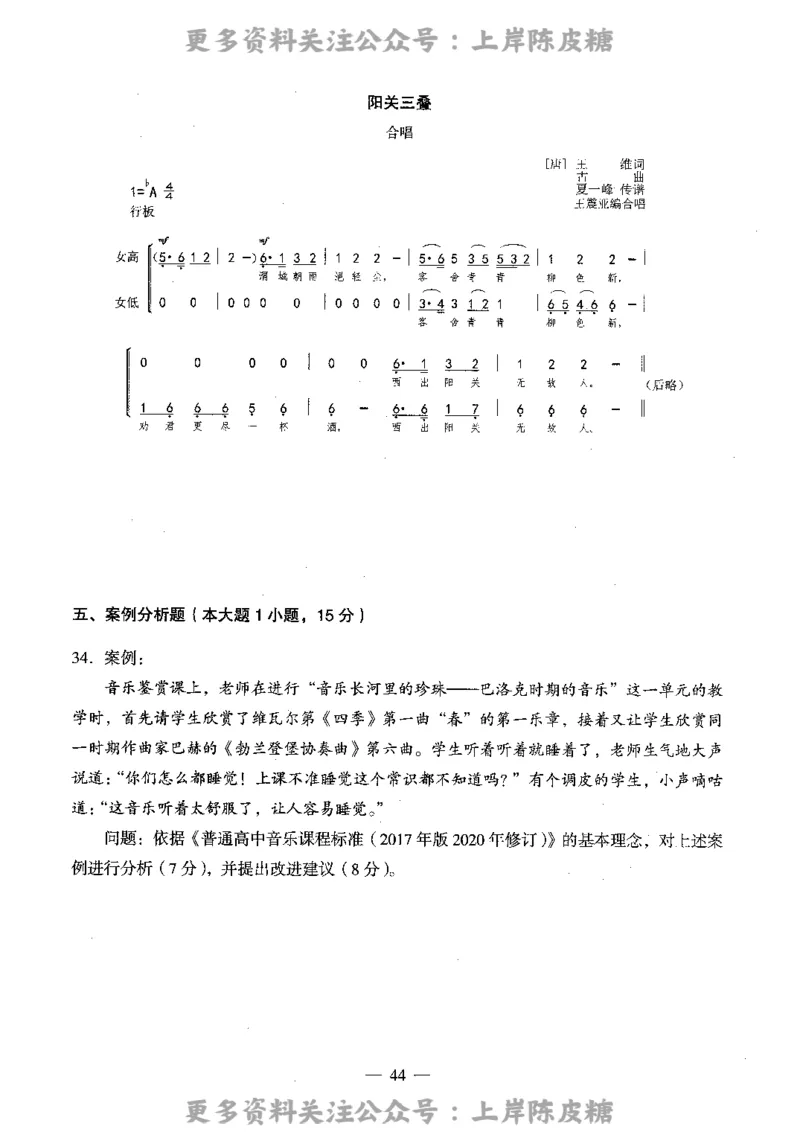 音乐学科知识与教学能力（高级中学）标准预测试卷_4-教培资料-26年最新资料-同步更新_初中高中教资_03科三专项（进去保存报考的学科即可）_08初高中科三标准模拟卷_高中