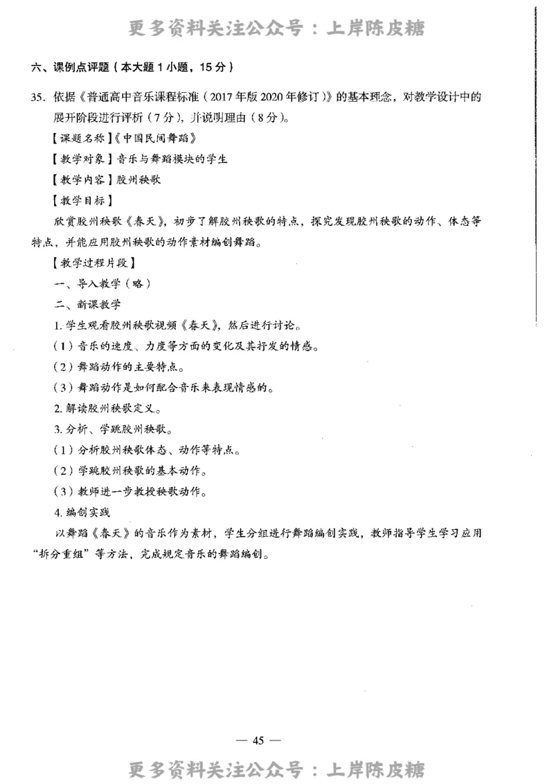 音乐学科知识与教学能力（高级中学）标准预测试卷_4-教培资料-26年最新资料-同步更新_初中高中教资_03科三专项（进去保存报考的学科即可）_08初高中科三标准模拟卷_高中