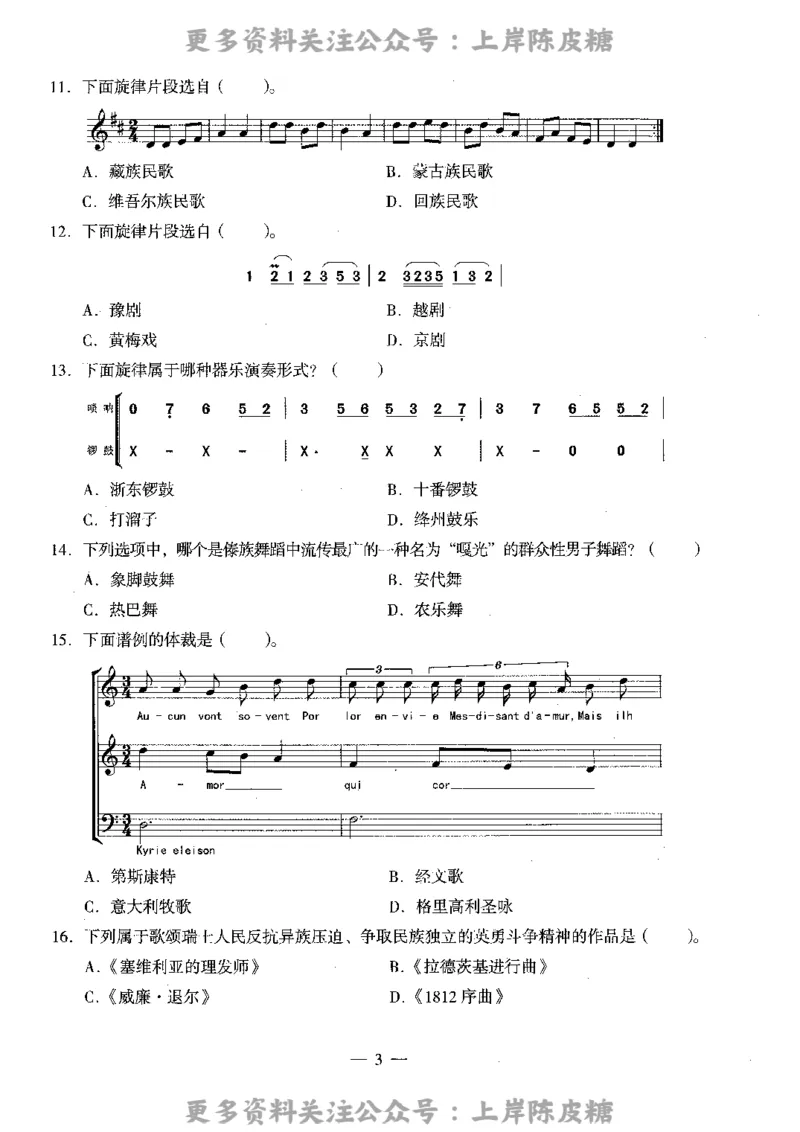 音乐学科知识与教学能力（高级中学）标准预测试卷_4-教培资料-26年最新资料-同步更新_初中高中教资_03科三专项（进去保存报考的学科即可）_08初高中科三标准模拟卷_高中