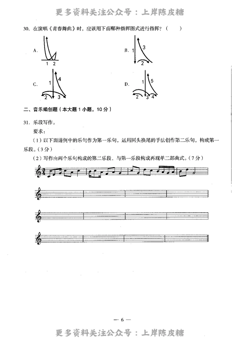 音乐学科知识与教学能力（高级中学）标准预测试卷_4-教培资料-26年最新资料-同步更新_初中高中教资_03科三专项（进去保存报考的学科即可）_08初高中科三标准模拟卷_高中