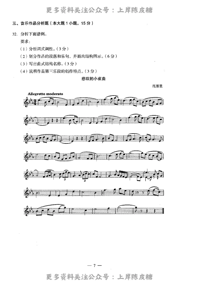 音乐学科知识与教学能力（高级中学）标准预测试卷_4-教培资料-26年最新资料-同步更新_初中高中教资_03科三专项（进去保存报考的学科即可）_08初高中科三标准模拟卷_高中