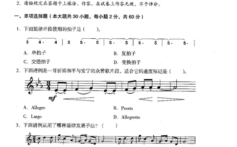 音乐学科知识与教学能力（高级中学）标准预测试卷_4-教培资料-26年最新资料-同步更新_初中高中教资_03科三专项（进去保存报考的学科即可）_08初高中科三标准模拟卷_高中