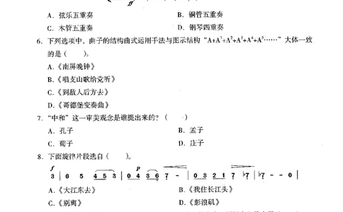 音乐学科知识与教学能力（高级中学）标准预测试卷_4-教培资料-26年最新资料-同步更新_初中高中教资_03科三专项（进去保存报考的学科即可）_08初高中科三标准模拟卷_高中