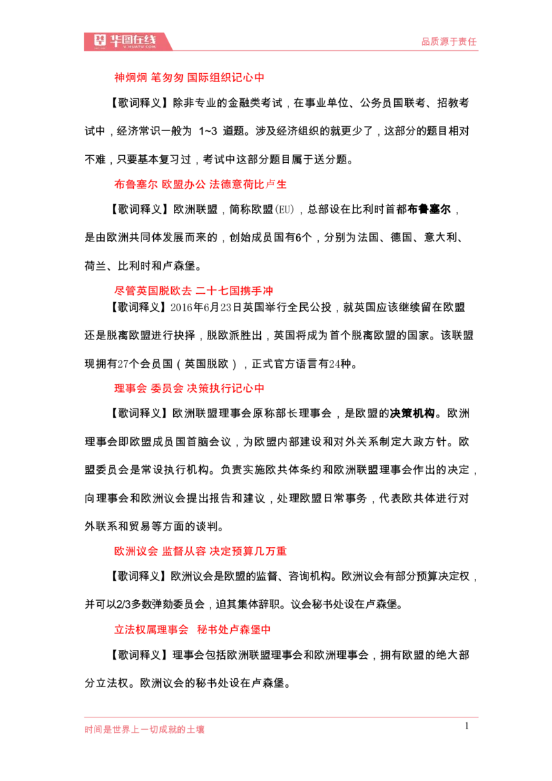 《国际组织口诀歌》歌词释义_1619338797_2026考公资料_（20）李梦娇_4李梦娇所有的口诀歌合集（全全全！！）_国际组织口诀歌