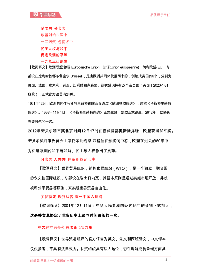 《国际组织口诀歌》歌词释义_1619338797_2026考公资料_（20）李梦娇_4李梦娇所有的口诀歌合集（全全全！！）_国际组织口诀歌
