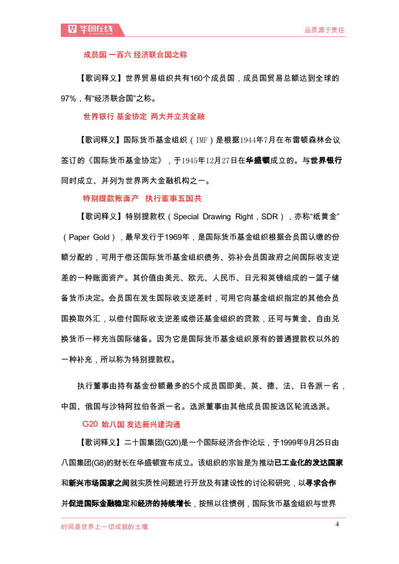 《国际组织口诀歌》歌词释义_1619338797_2026考公资料_（20）李梦娇_4李梦娇所有的口诀歌合集（全全全！！）_国际组织口诀歌