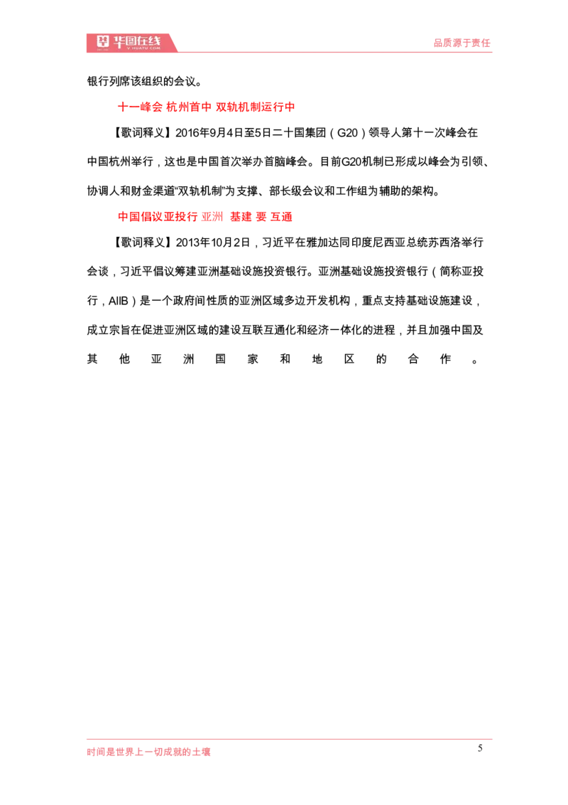 《国际组织口诀歌》歌词释义_1619338797_2026考公资料_（20）李梦娇_4李梦娇所有的口诀歌合集（全全全！！）_国际组织口诀歌