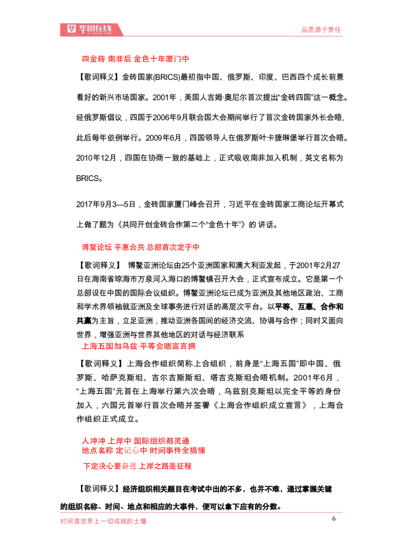 《国际组织口诀歌》歌词释义_1619338797_2026考公资料_（20）李梦娇_4李梦娇所有的口诀歌合集（全全全！！）_国际组织口诀歌