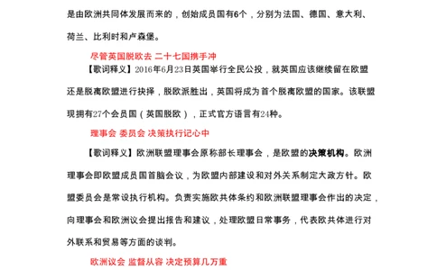《国际组织口诀歌》歌词释义_1619338797_2026考公资料_（20）李梦娇_4李梦娇所有的口诀歌合集（全全全！！）_国际组织口诀歌