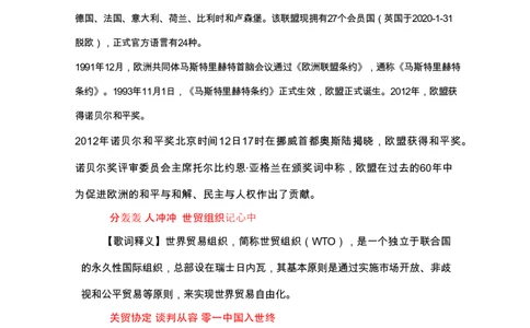 《国际组织口诀歌》歌词释义_1619338797_2026考公资料_（20）李梦娇_4李梦娇所有的口诀歌合集（全全全！！）_国际组织口诀歌